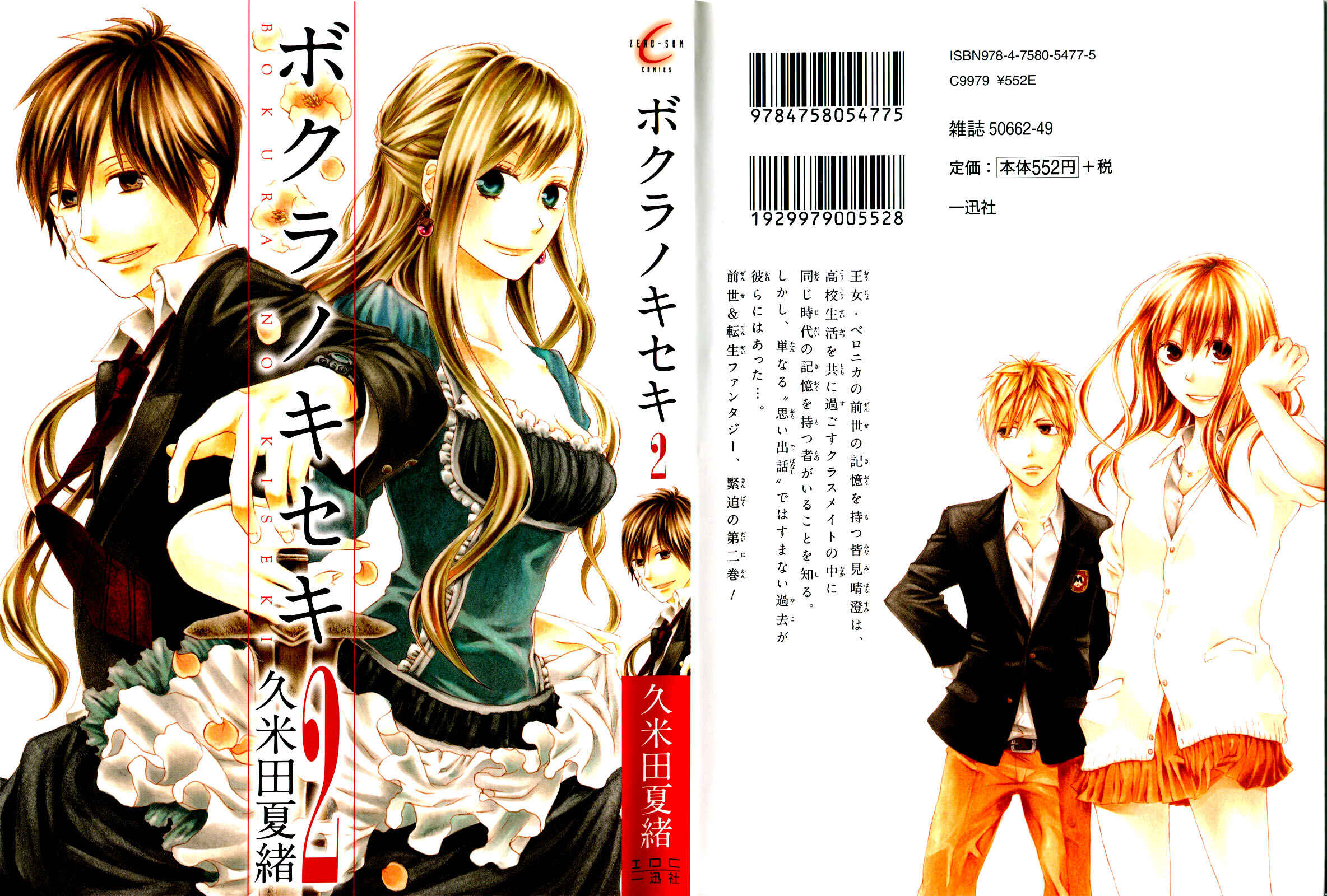 Bokura no Kiseki Chapter 4 - Page 3