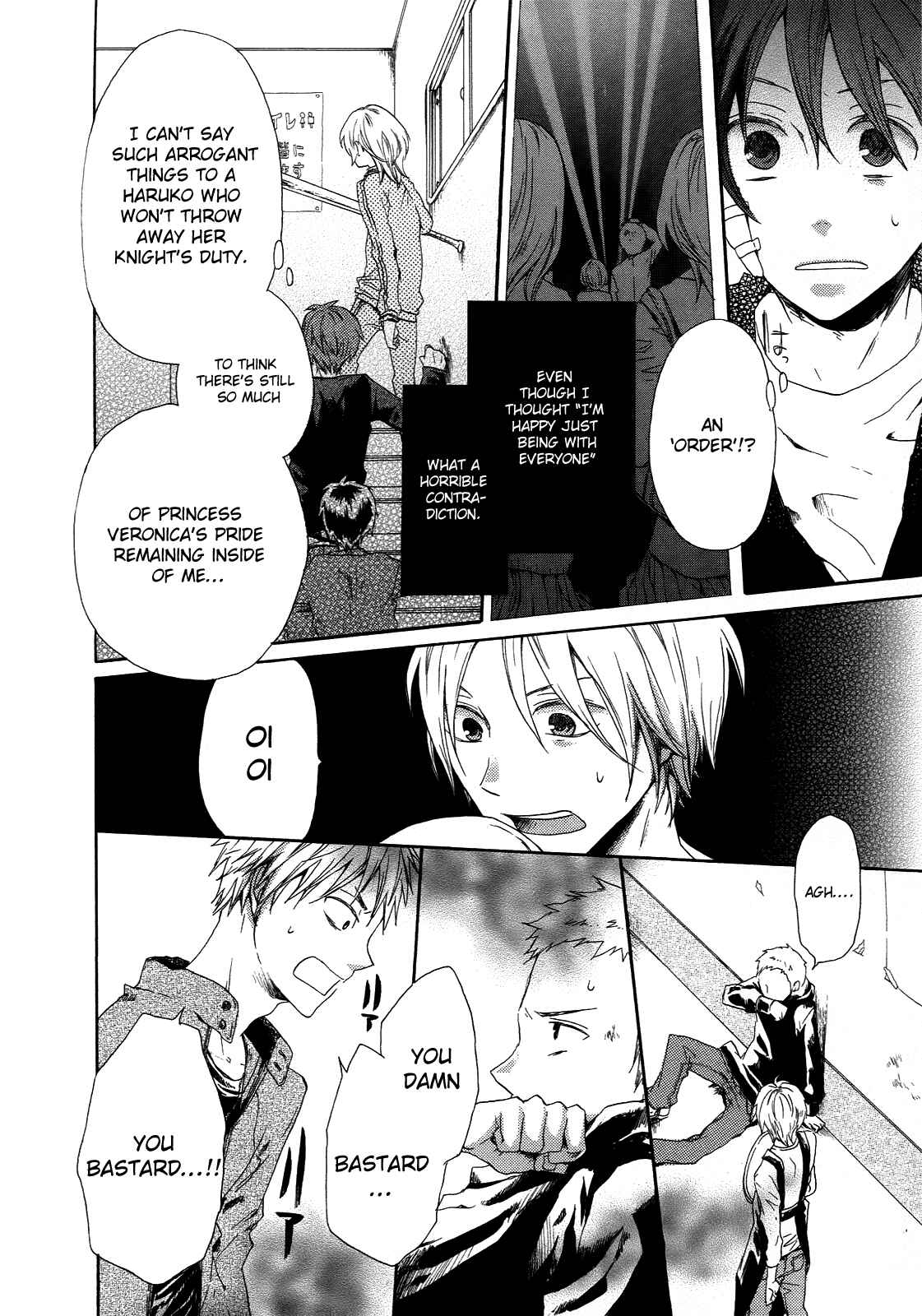 Bokura no Kiseki Chapter 4 - Page 49