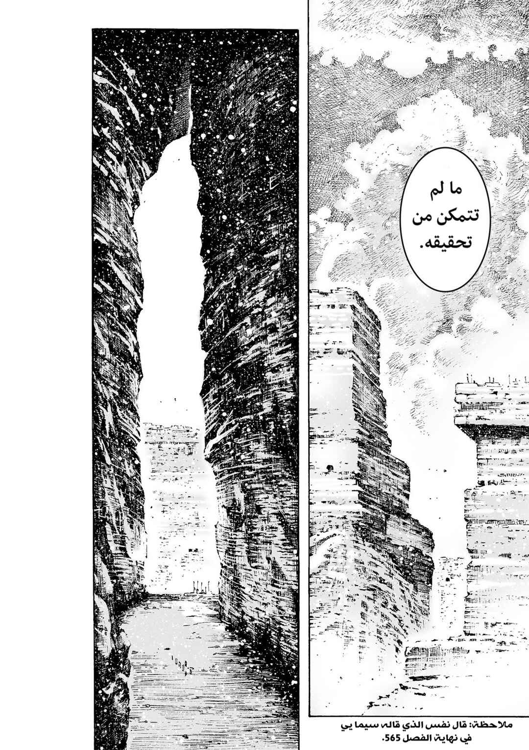 Huǒfèng Liáoyuán Chapter 600 - Page 10