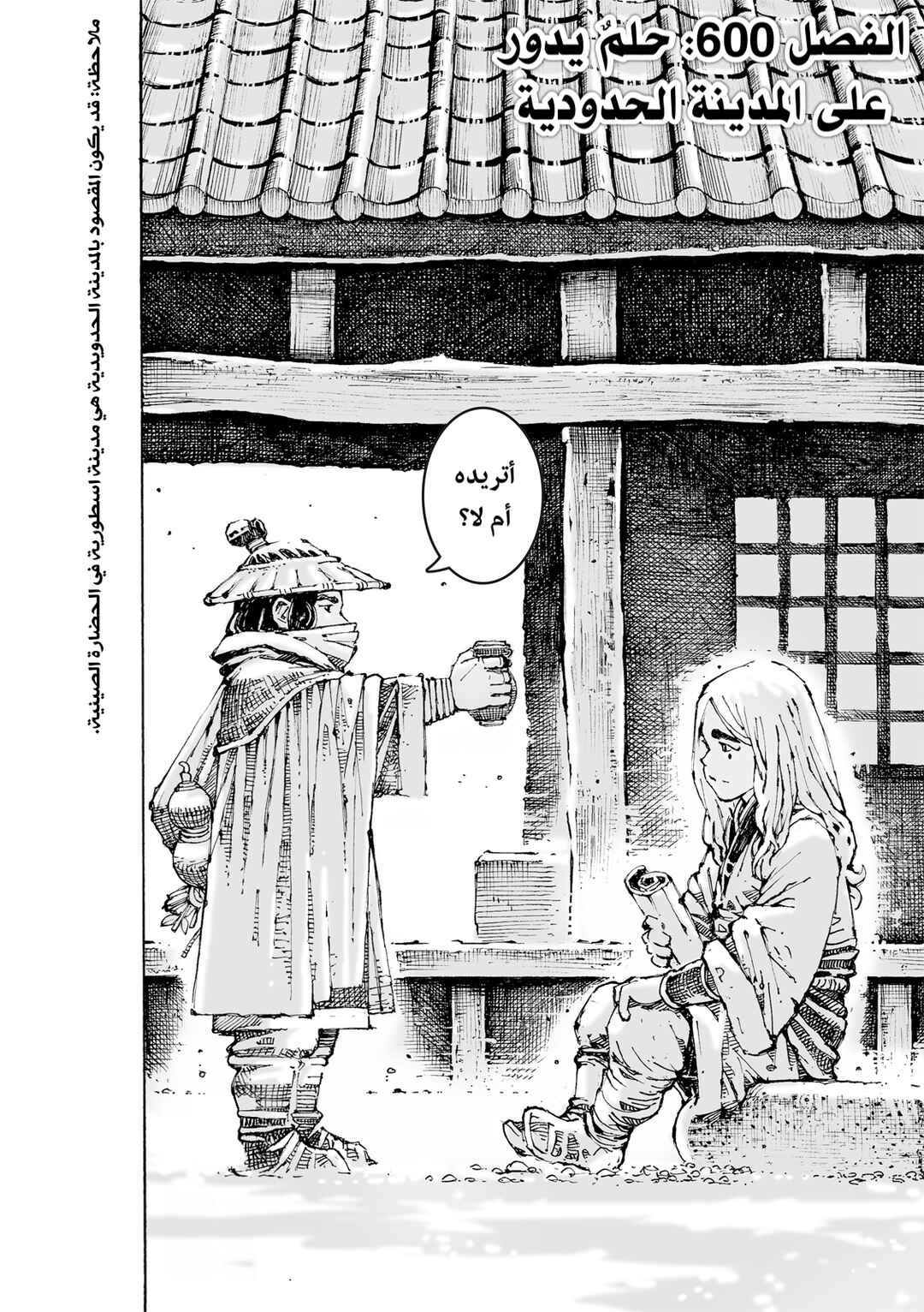Huǒfèng Liáoyuán Chapter 600 - Page 3