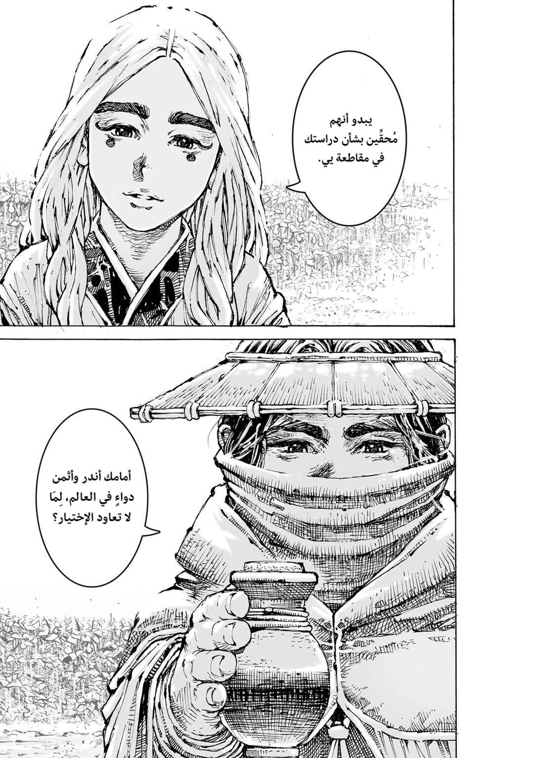 Huǒfèng Liáoyuán Chapter 600 - Page 4