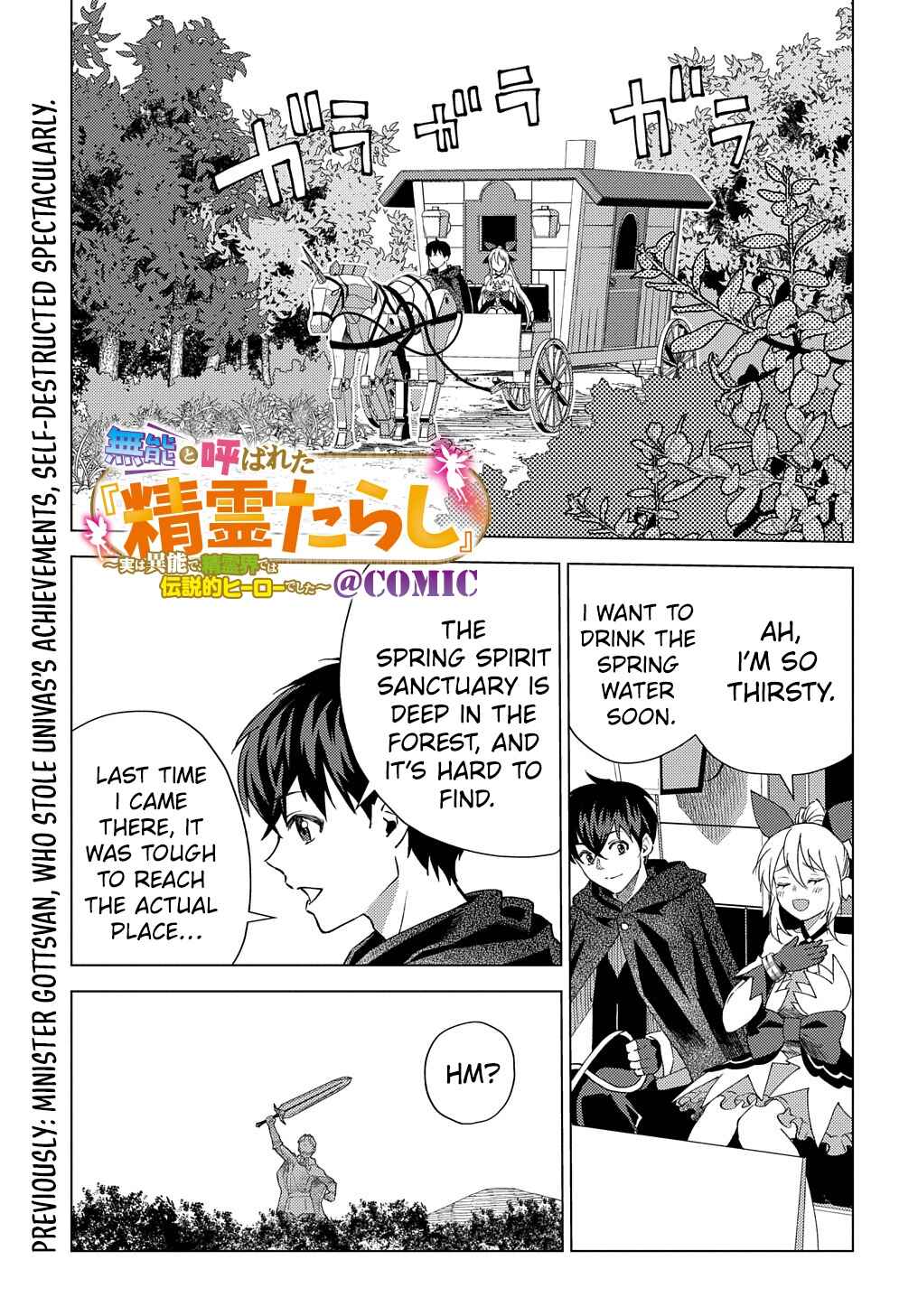 Munou to Yobareta "Seirei Tarashi" ~Jitsuwa Inou de, Seirei Kaide wa Densetsuteki Hero Deshita~ Chapter 9 - Page 2