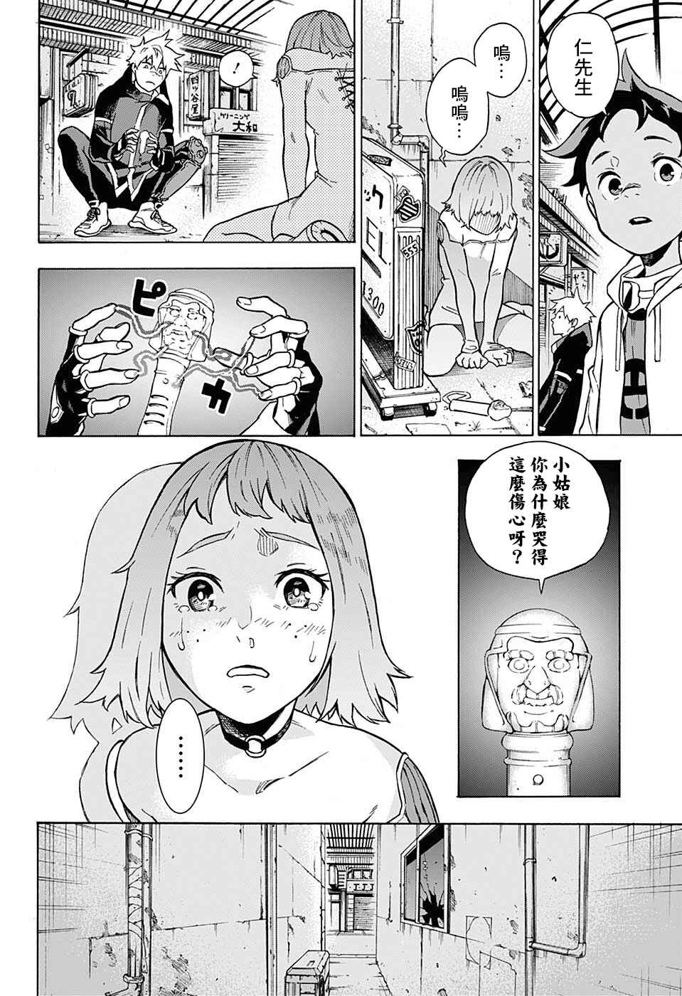 Tokyo Shinobi Squad Chapter 2 - Page 10