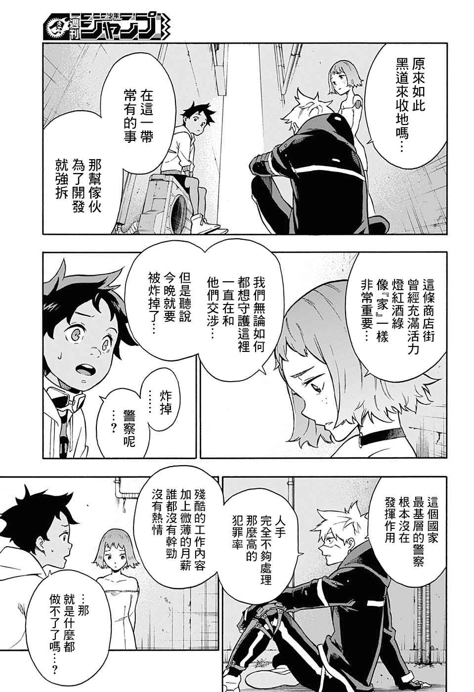 Tokyo Shinobi Squad Chapter 2 - Page 11