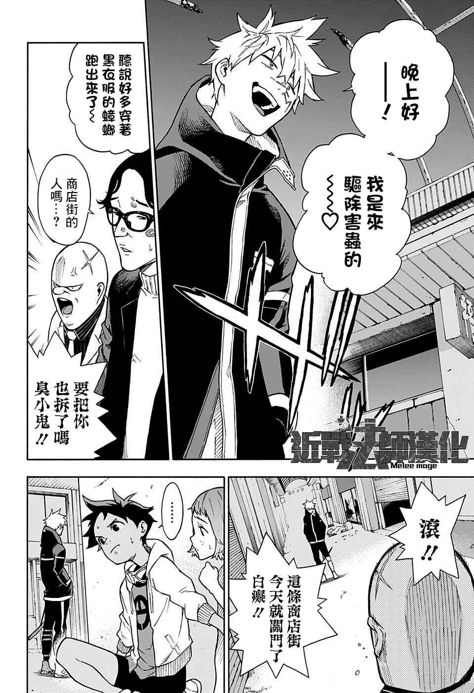 Tokyo Shinobi Squad Chapter 2 - Page 14