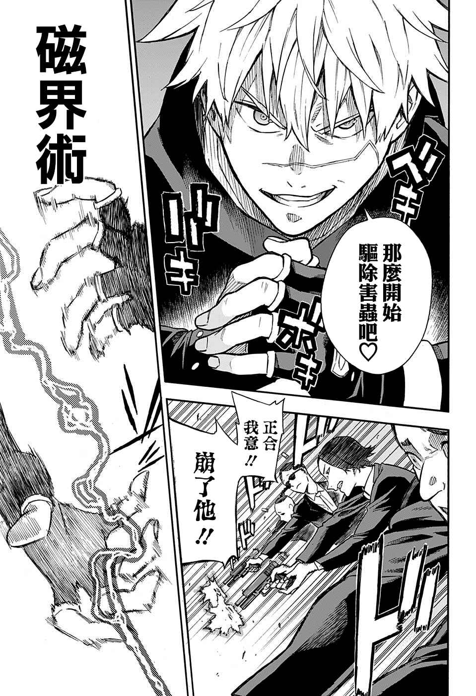 Tokyo Shinobi Squad Chapter 2 - Page 15