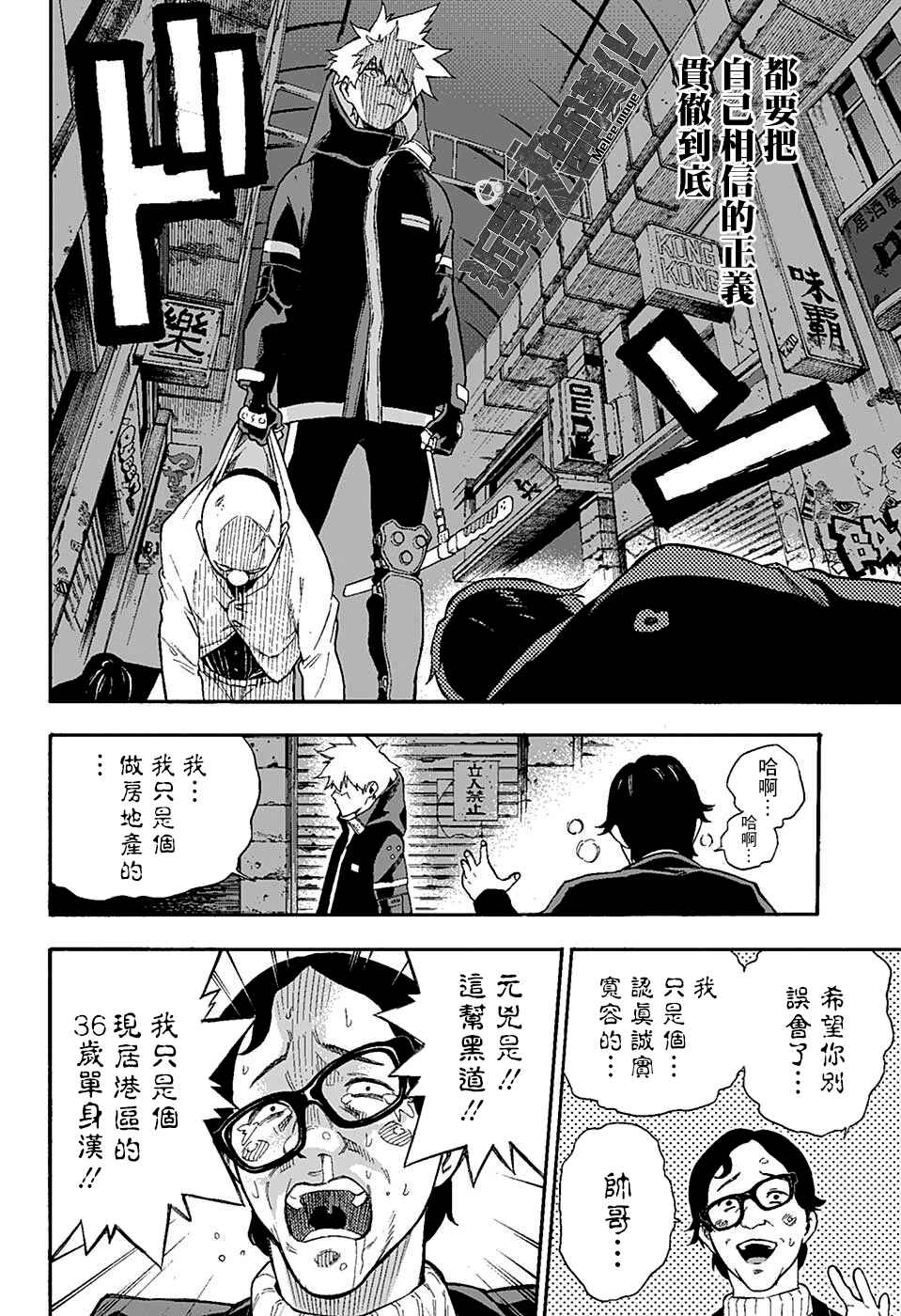 Tokyo Shinobi Squad Chapter 2 - Page 19
