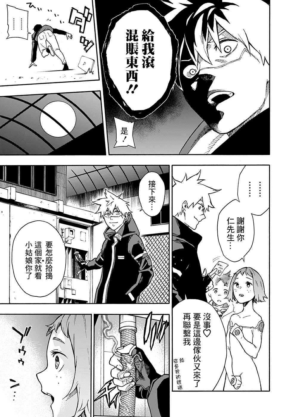Tokyo Shinobi Squad Chapter 2 - Page 20