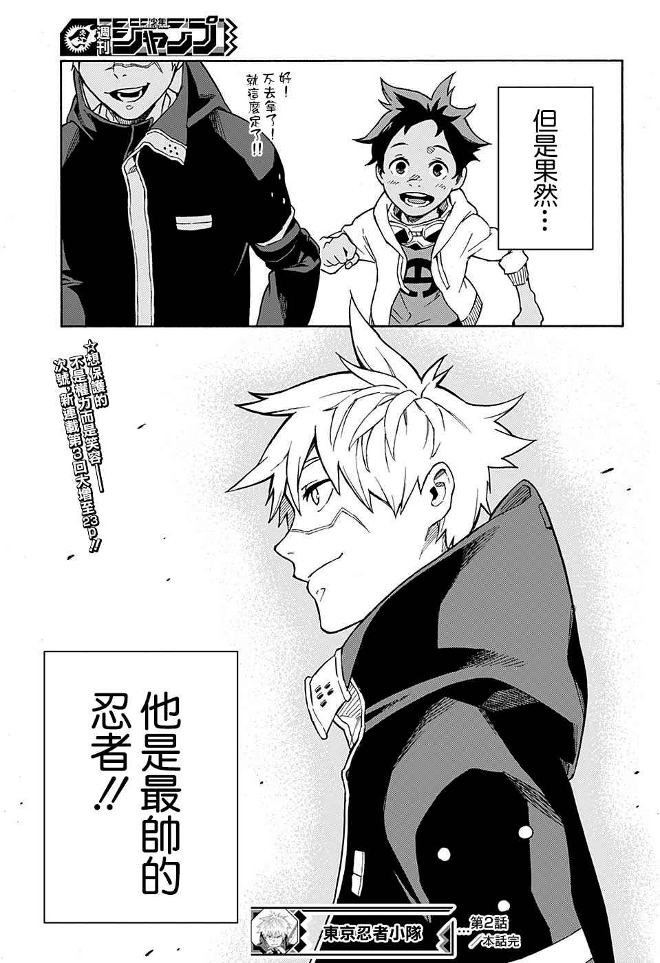 Tokyo Shinobi Squad Chapter 2 - Page 23