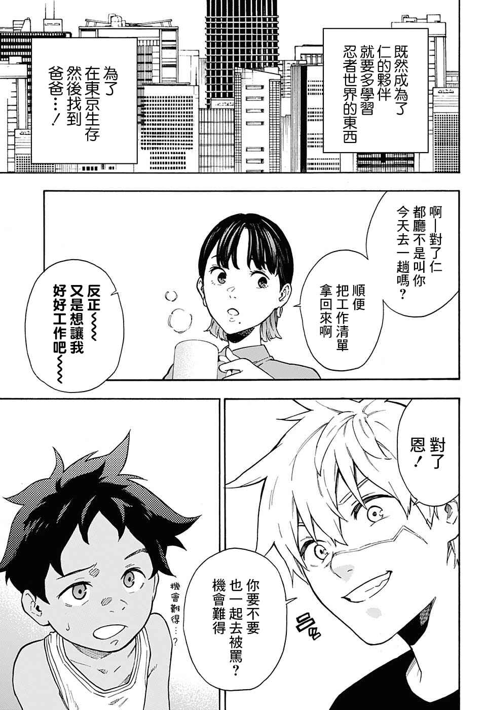 Tokyo Shinobi Squad Chapter 2 - Page 3