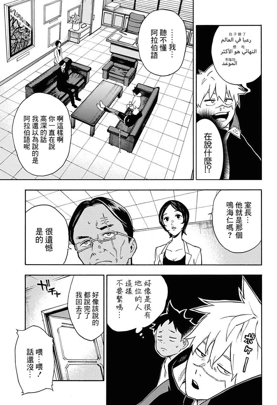 Tokyo Shinobi Squad Chapter 2 - Page 5