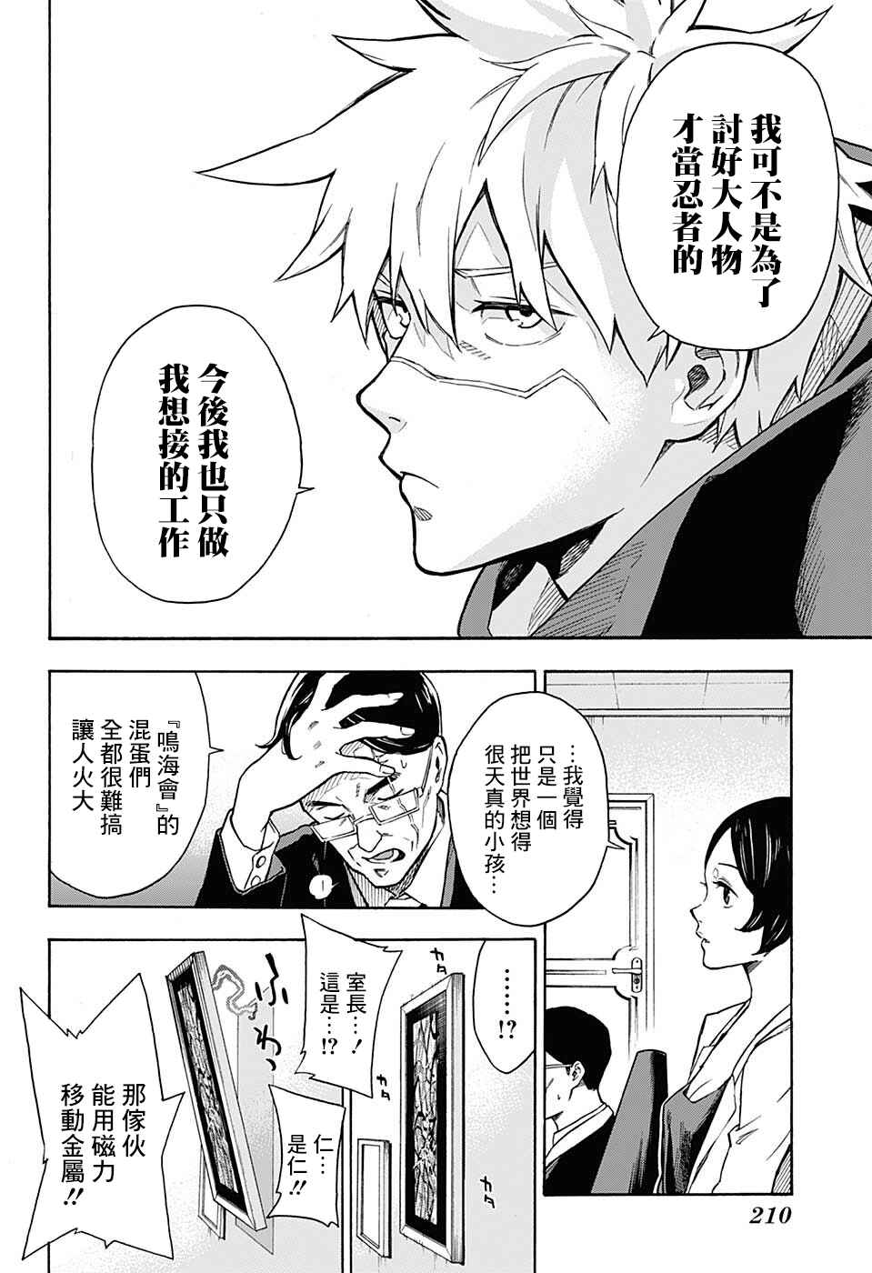 Tokyo Shinobi Squad Chapter 2 - Page 6