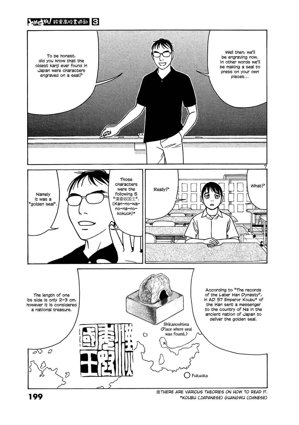 Tomehane! Suzuri Koukou Shodoubu Chapter 37 - Page 7
