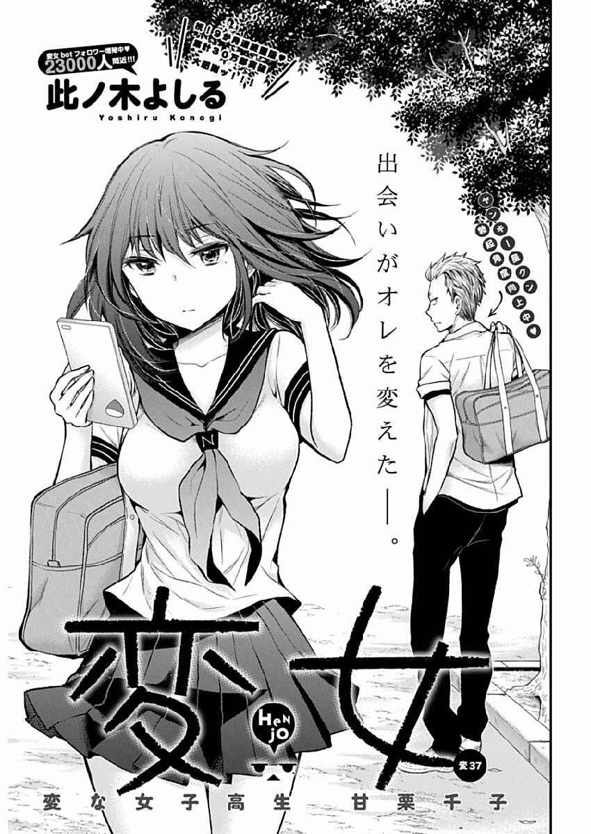 Henjo ~Hen na Joshi Kousei Amaguri Senko~ Chapter 42 - Page 1