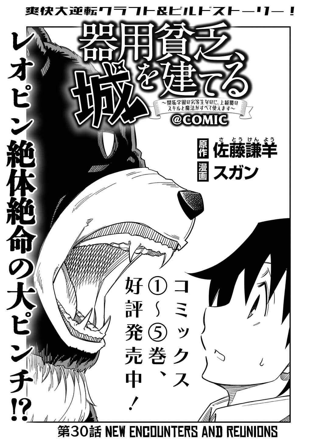 Kiyoubinbou, Jou wo Tateru: Kaitaku Gakuen no Rettousei na no ni, Joukyuu-shoku no Skill to Mahou ga Subete Tsukaemasu Chapter 30 - Page 2