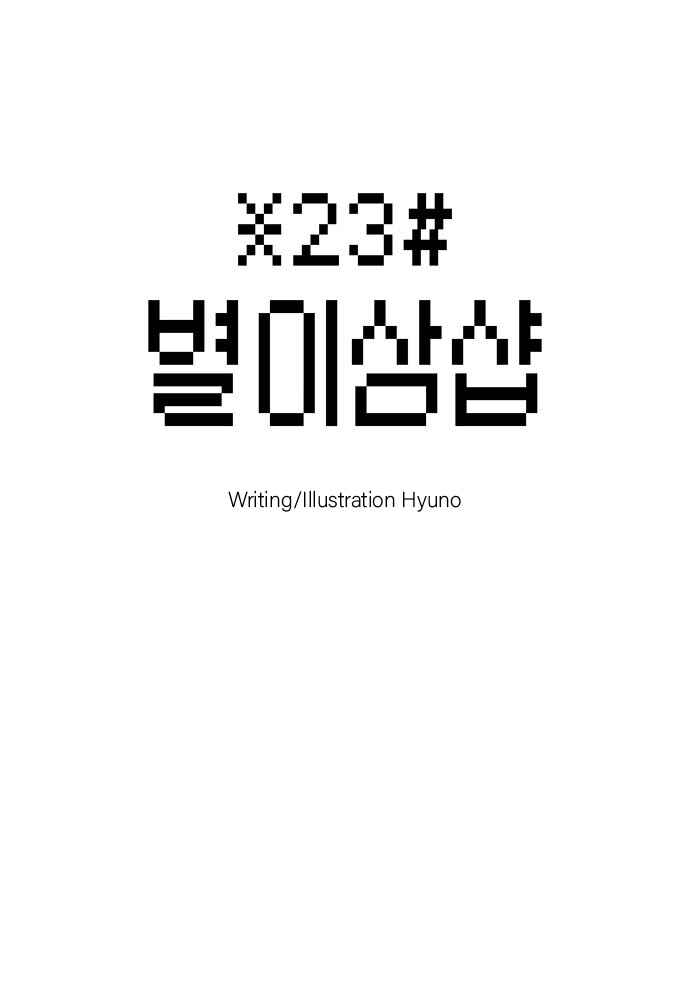 Byeorisamsyap Chapter 8 - Page 8