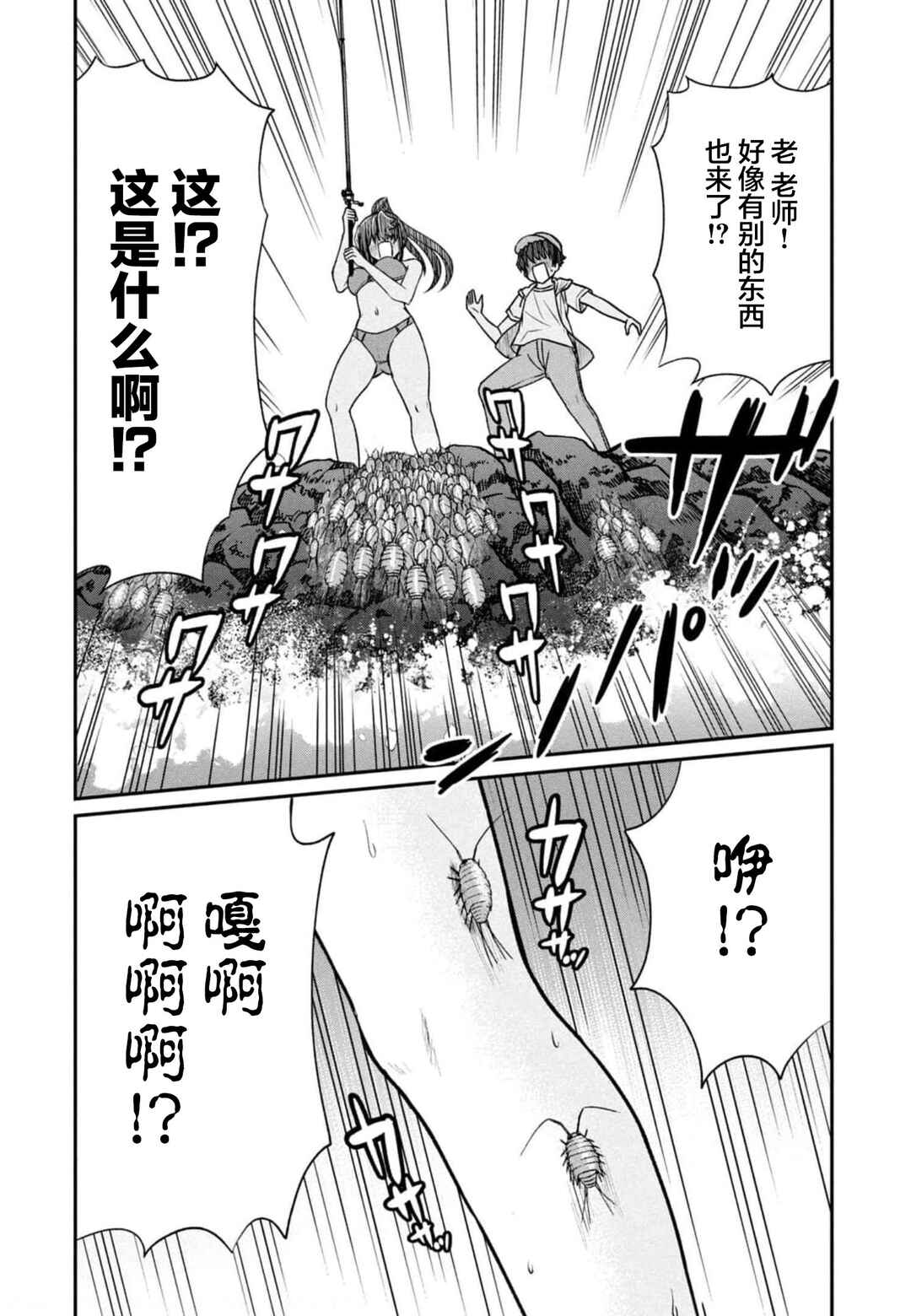 Ano Oni Kyoushi ga Boku no Ane ni Narundesuka? Chapter 13 - Page 18