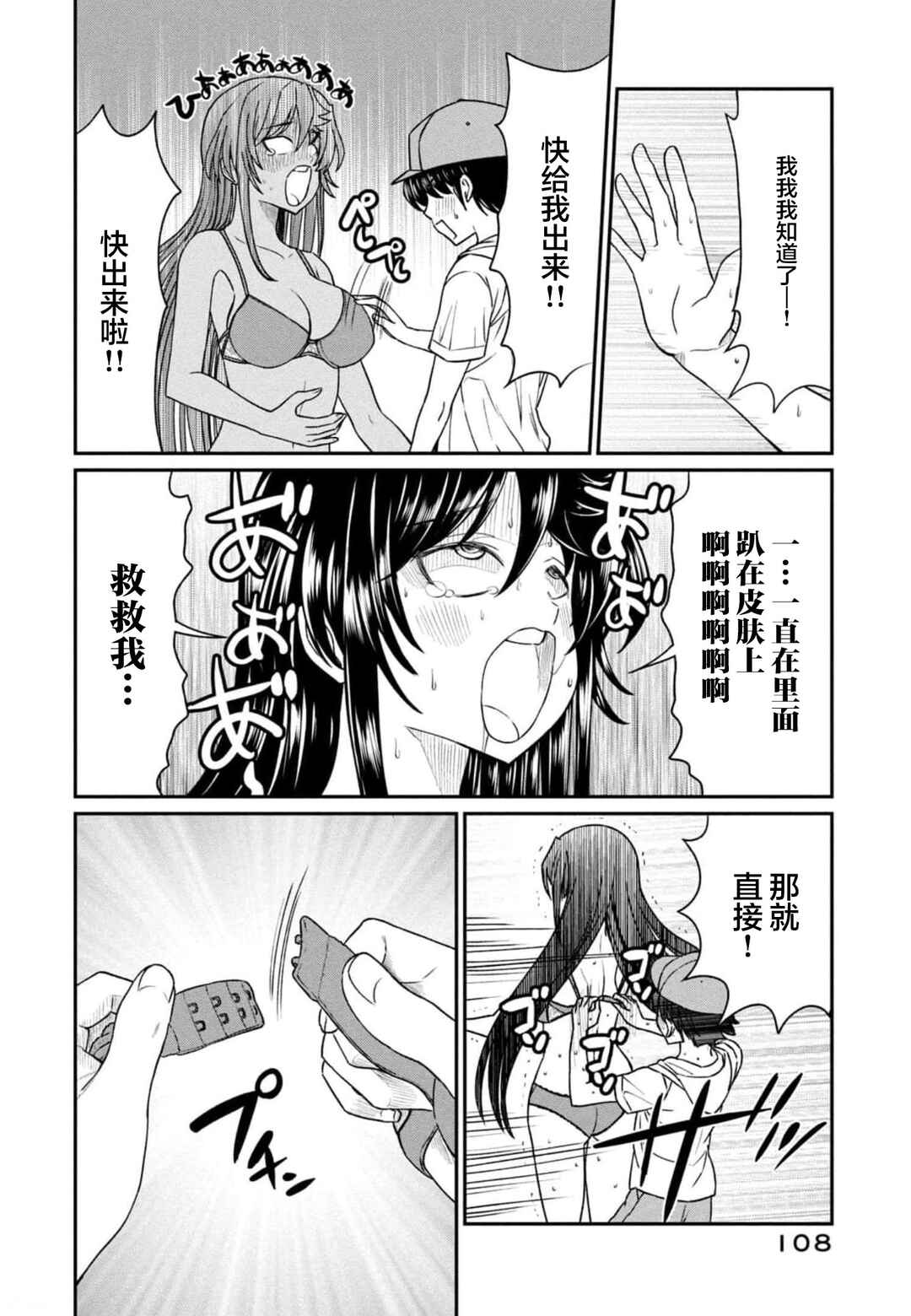 Ano Oni Kyoushi ga Boku no Ane ni Narundesuka? Chapter 13 - Page 20