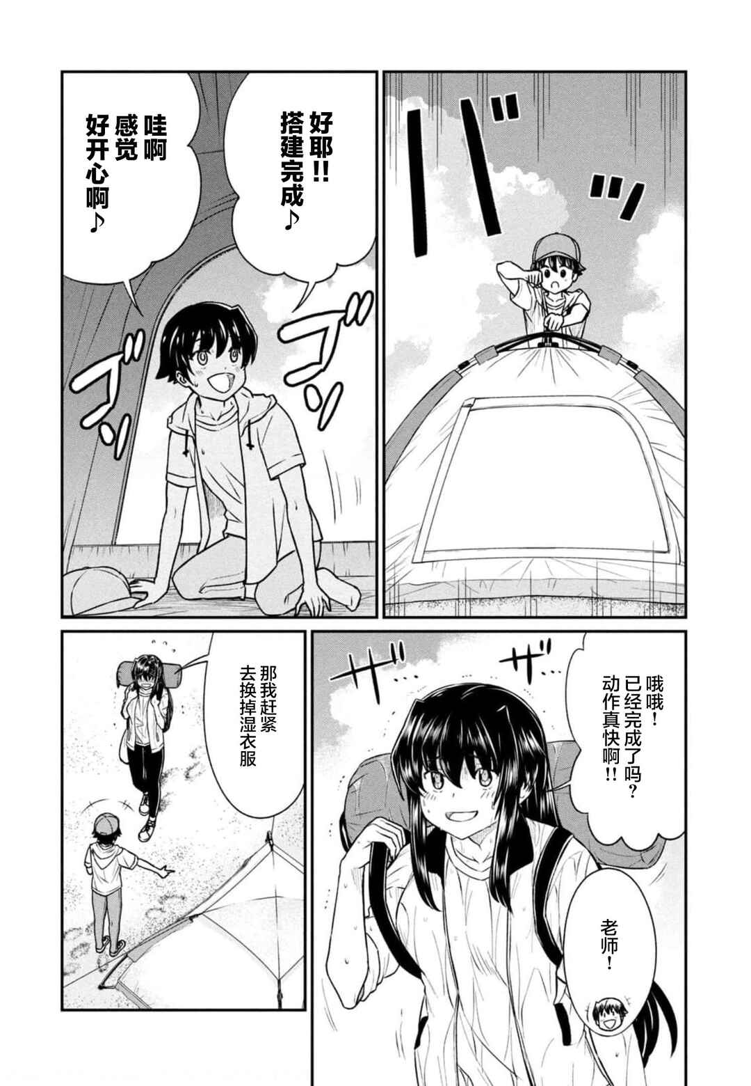 Ano Oni Kyoushi ga Boku no Ane ni Narundesuka? Chapter 13 - Page 6