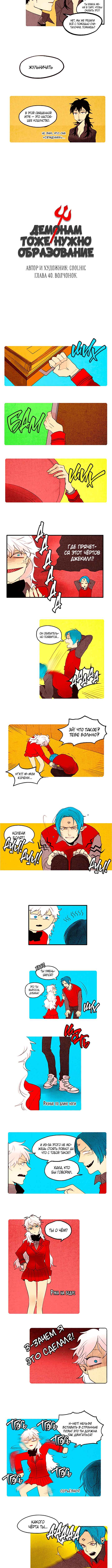 Demons Can't Be Pretty Chapter 40 - Page 2