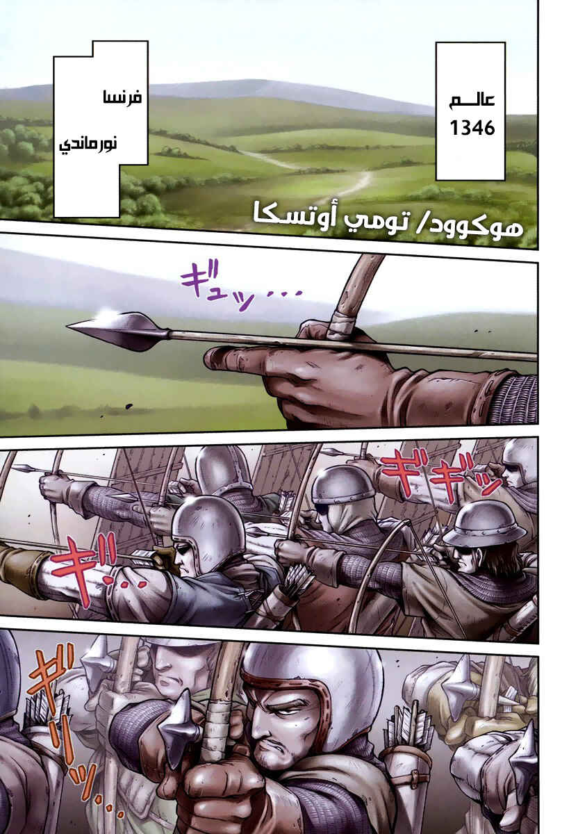 Hawkwood Chapter 1 - Page 3