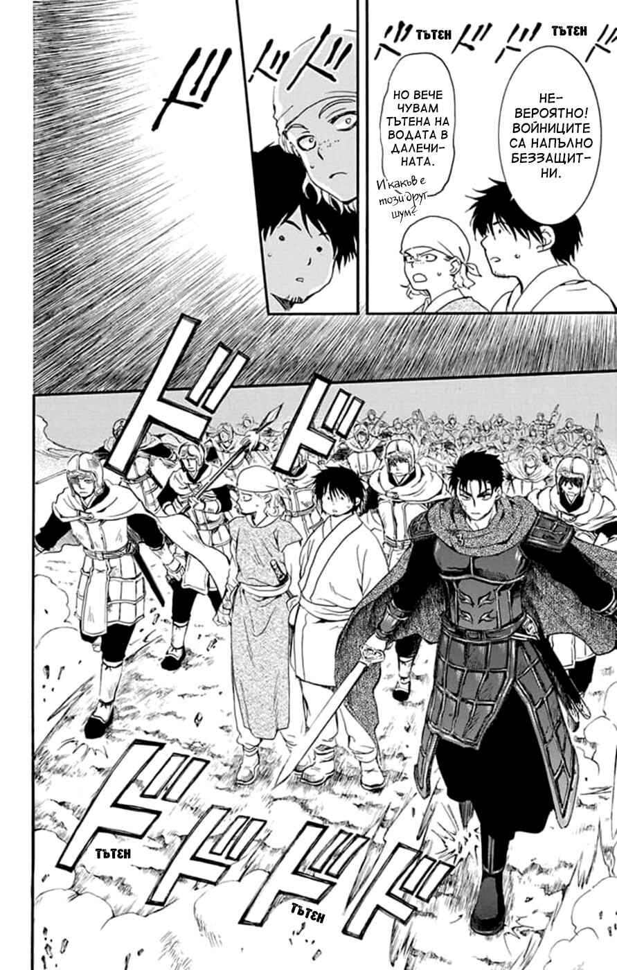 Akatsuki no Yona Chapter 215 - Page 11
