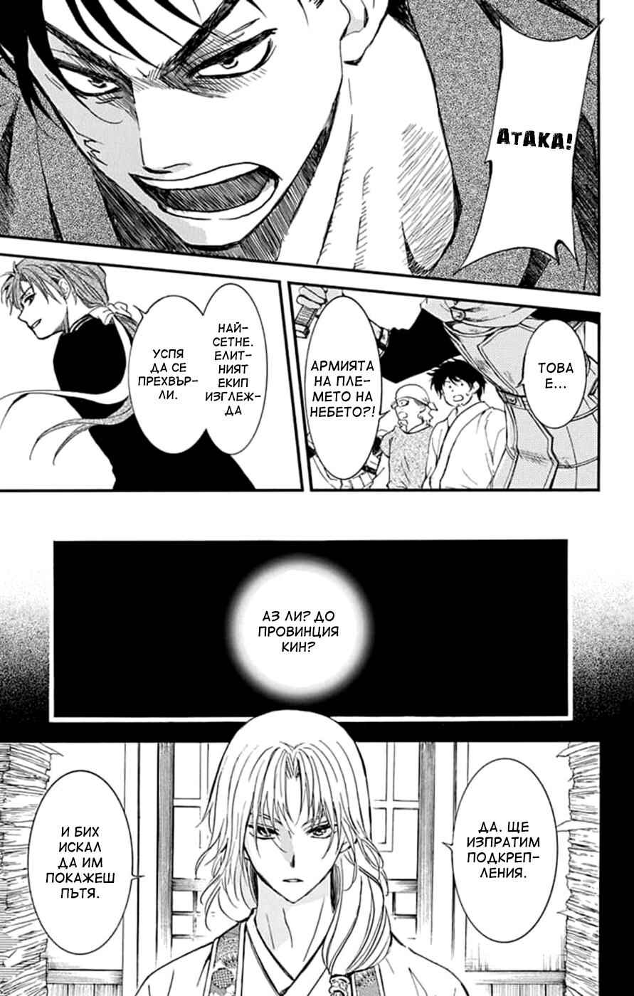 Akatsuki no Yona Chapter 215 - Page 12