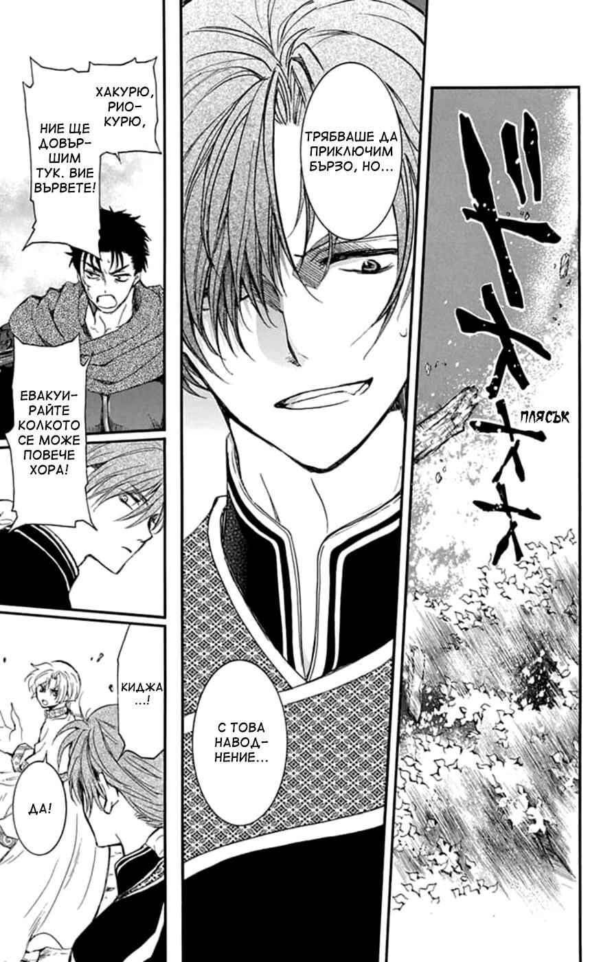 Akatsuki no Yona Chapter 215 - Page 14