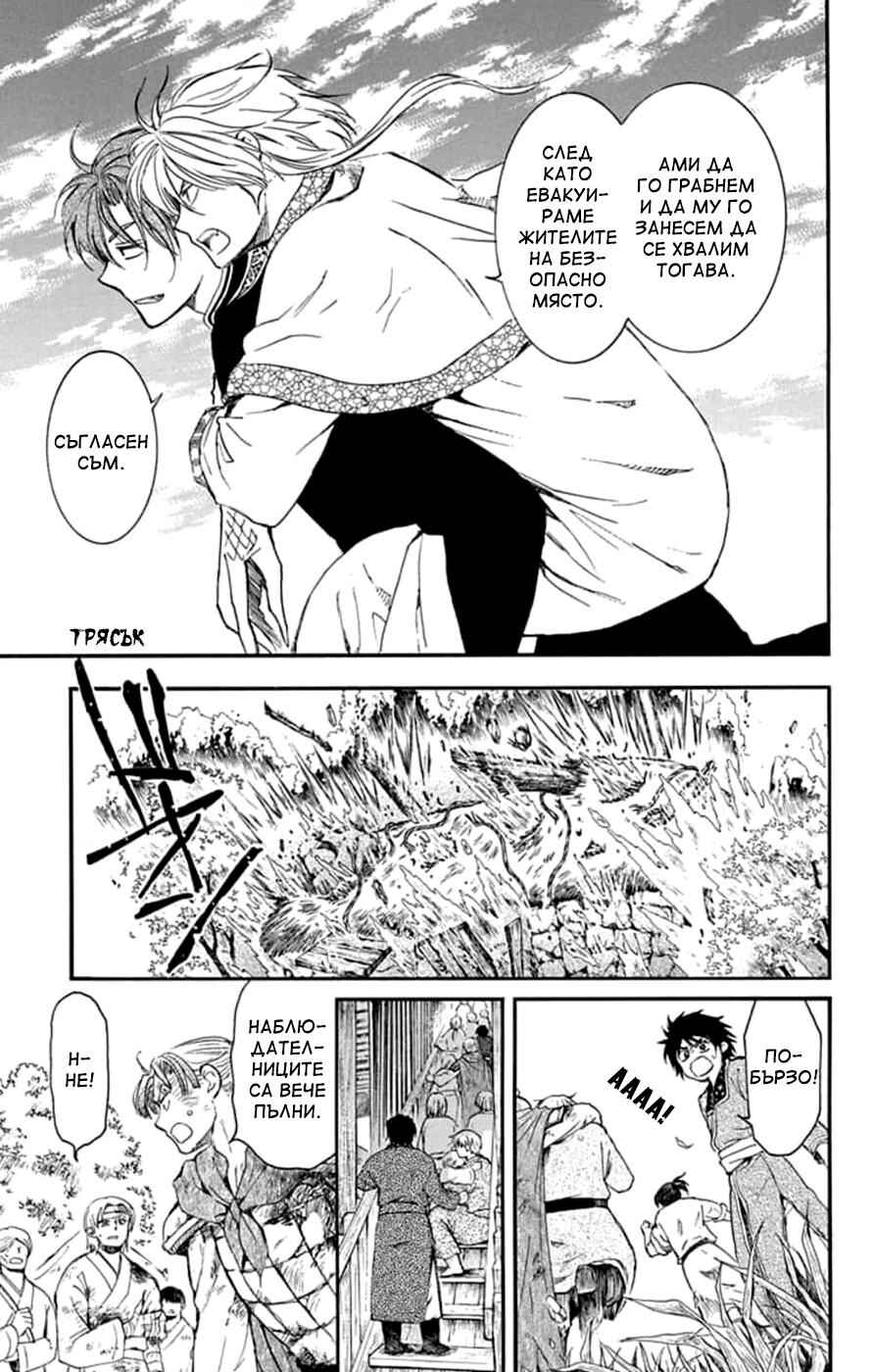 Akatsuki no Yona Chapter 215 - Page 16