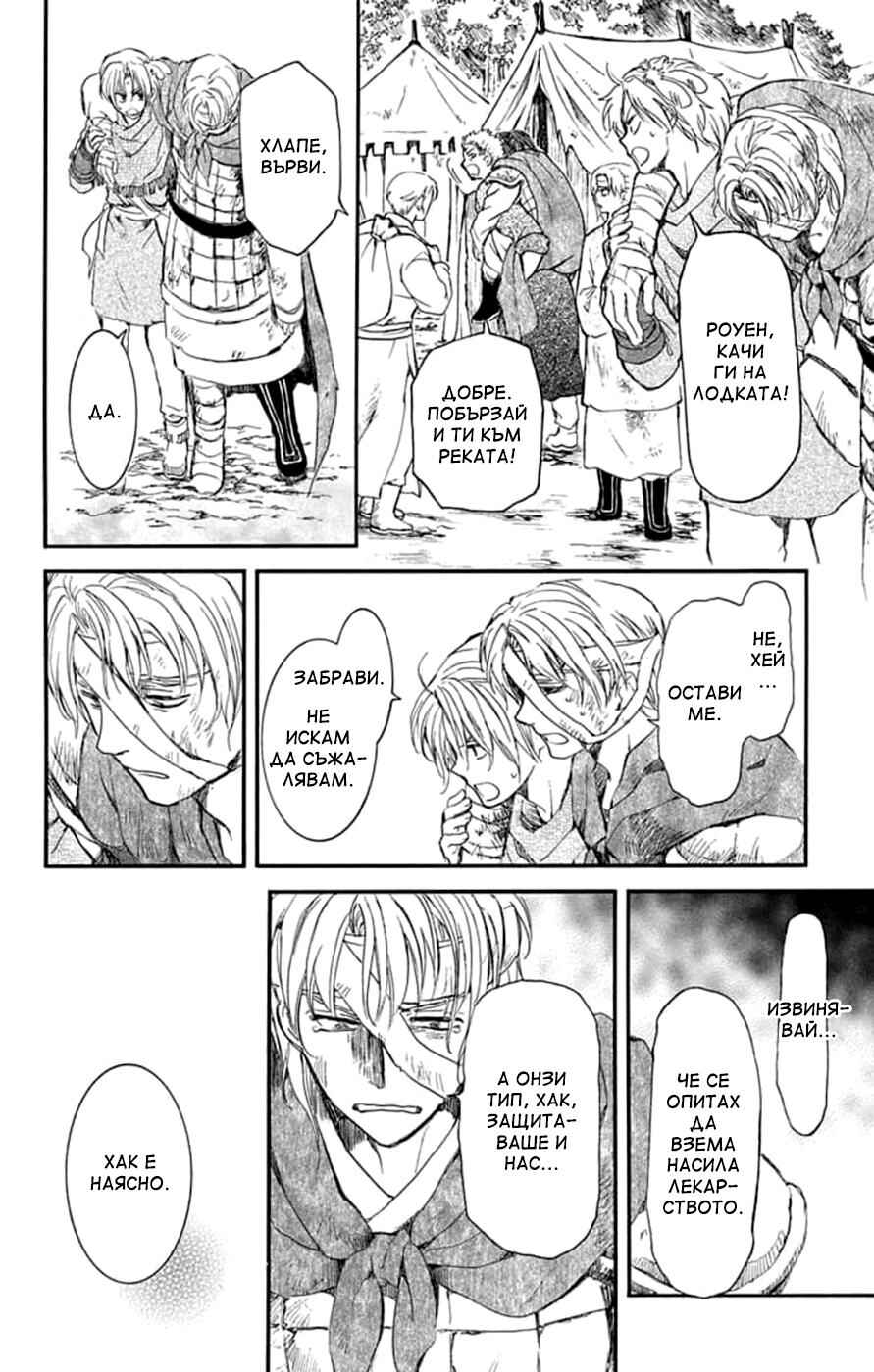 Akatsuki no Yona Chapter 215 - Page 17
