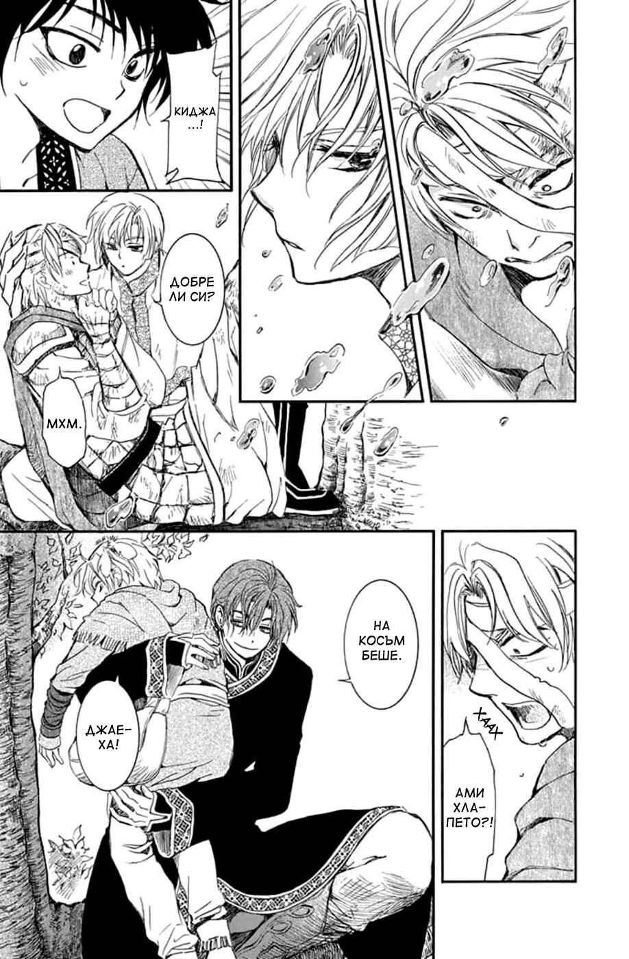 Akatsuki no Yona Chapter 215 - Page 20