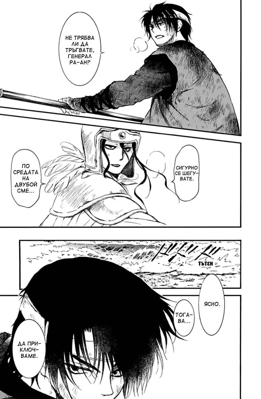 Akatsuki no Yona Chapter 215 - Page 22