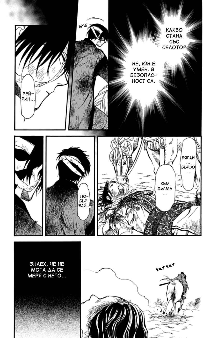 Akatsuki no Yona Chapter 215 - Page 24