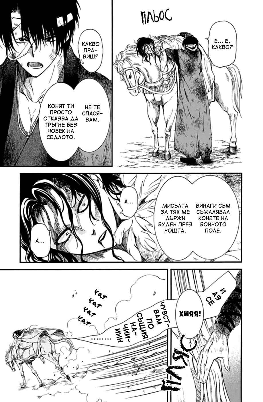 Akatsuki no Yona Chapter 215 - Page 26