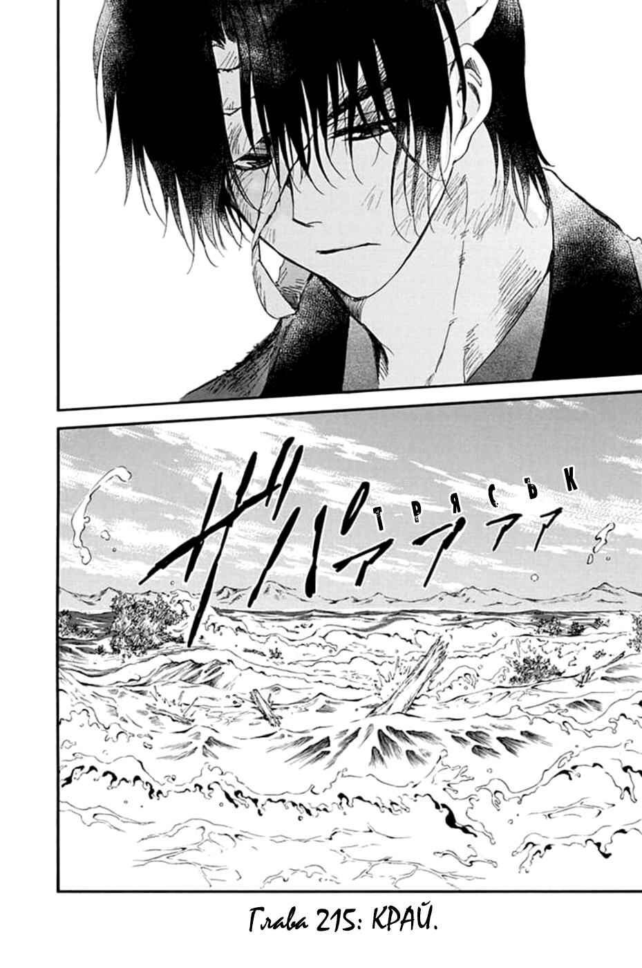 Akatsuki no Yona Chapter 215 - Page 29