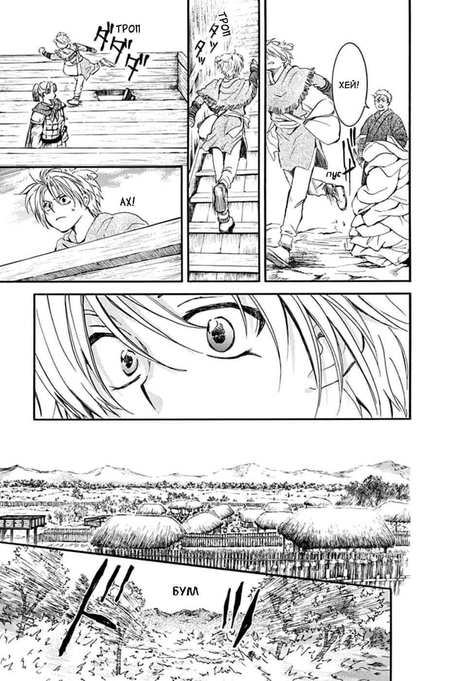 Akatsuki no Yona Chapter 215 - Page 3