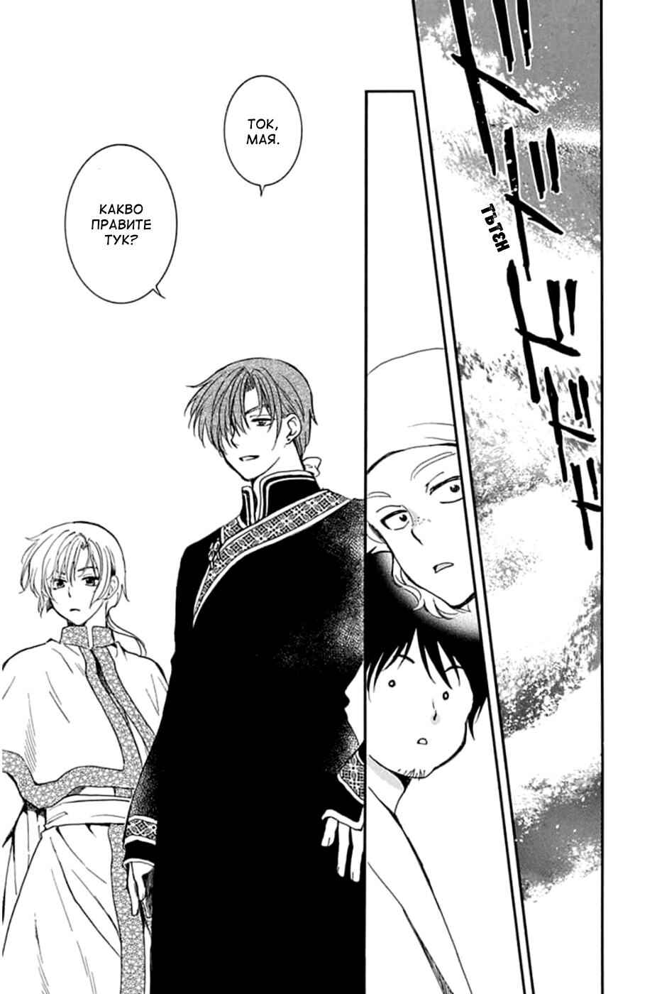 Akatsuki no Yona Chapter 215 - Page 5