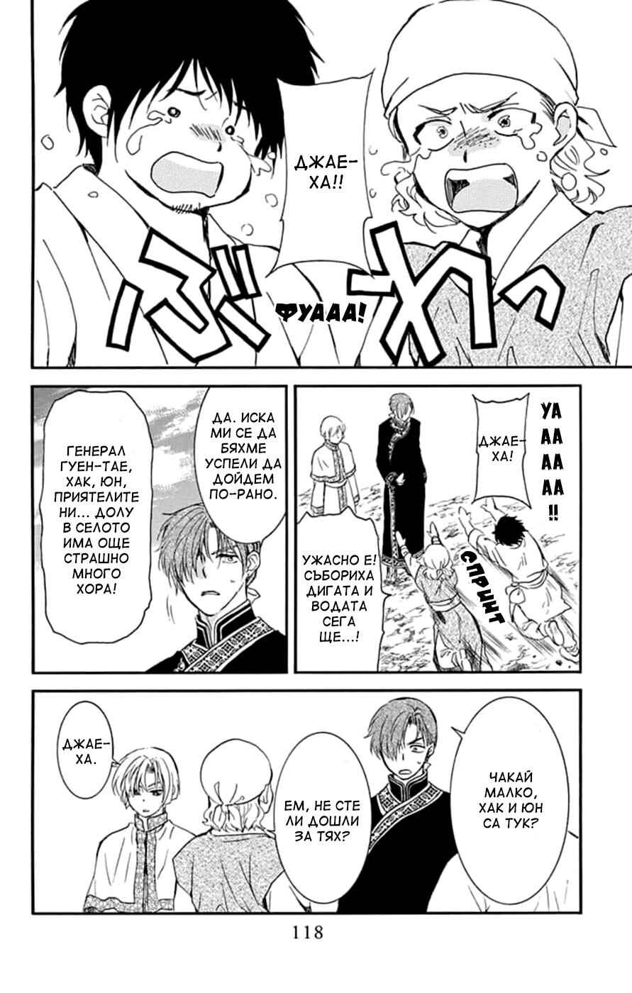Akatsuki no Yona Chapter 215 - Page 6