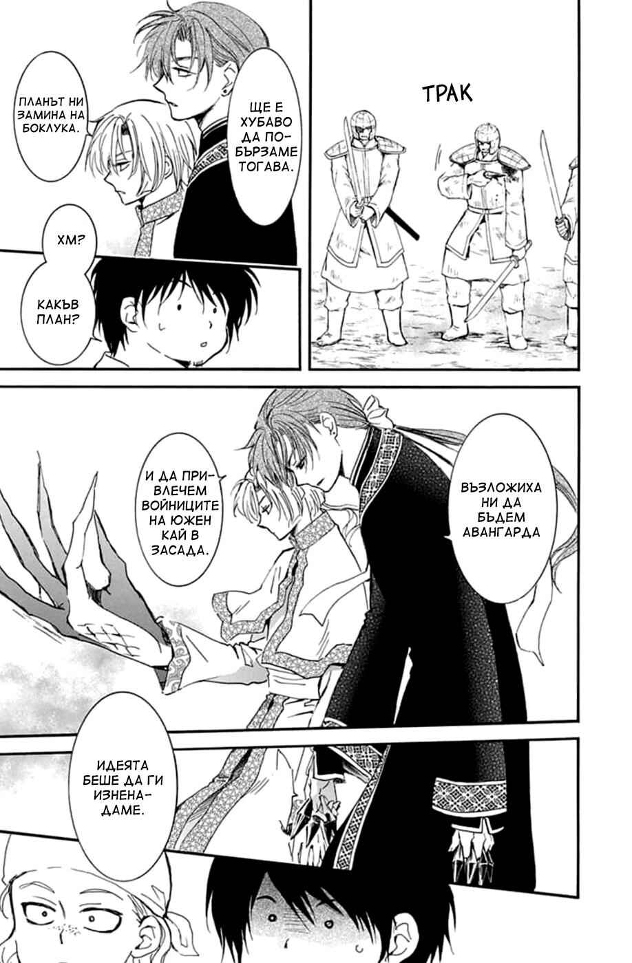 Akatsuki no Yona Chapter 215 - Page 7