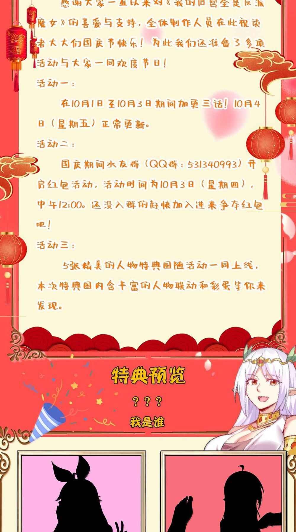 My Harem Consists Entirely of Female Demon Villains Chapter 179 - Page 62