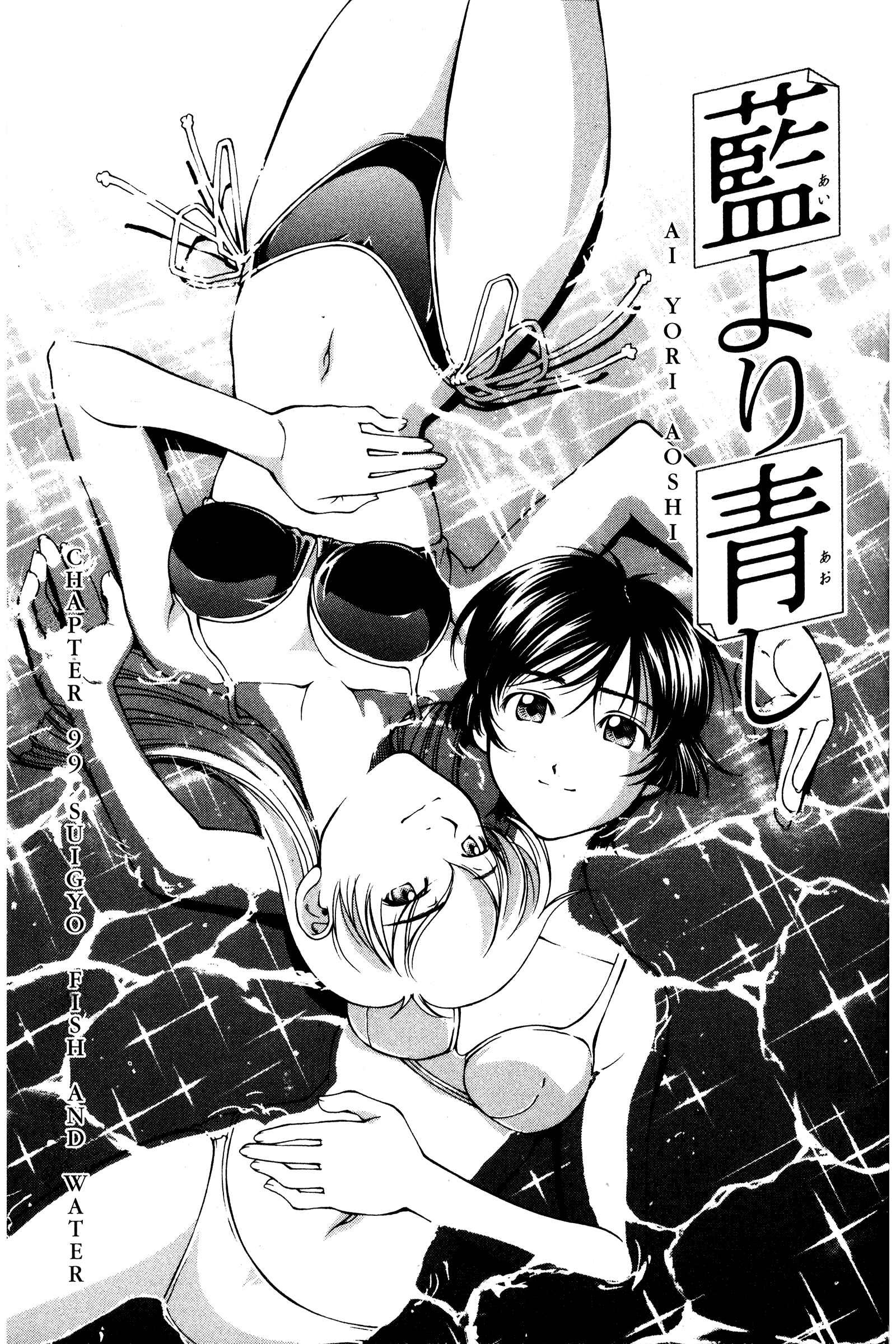 Ai Yori Aoshi Chapter 99 - Page 1