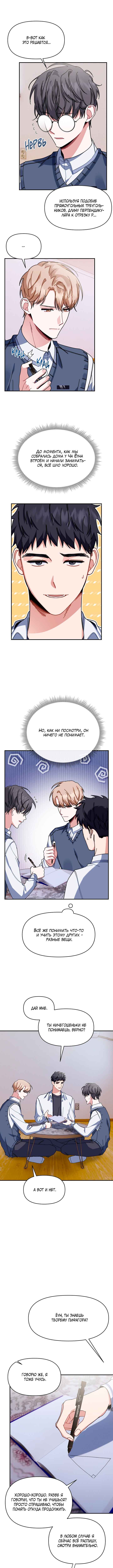 Love Interest Zone Chapter 25 - Page 1
