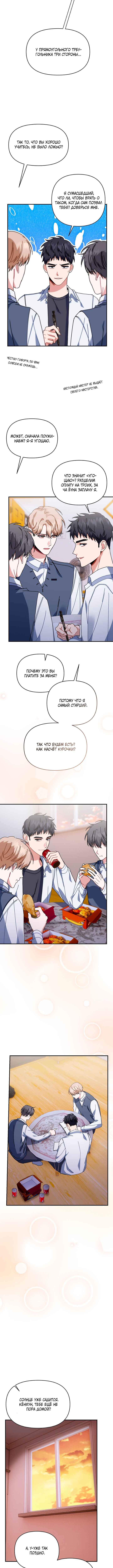 Love Interest Zone Chapter 25 - Page 2