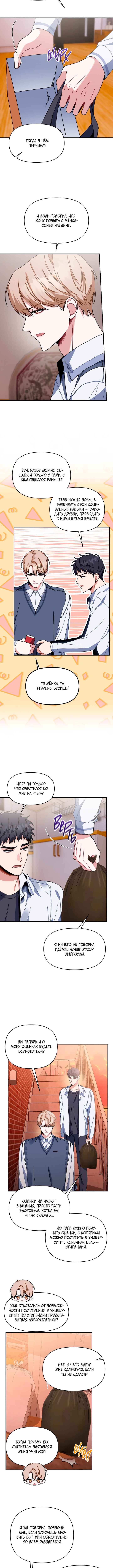 Love Interest Zone Chapter 25 - Page 4