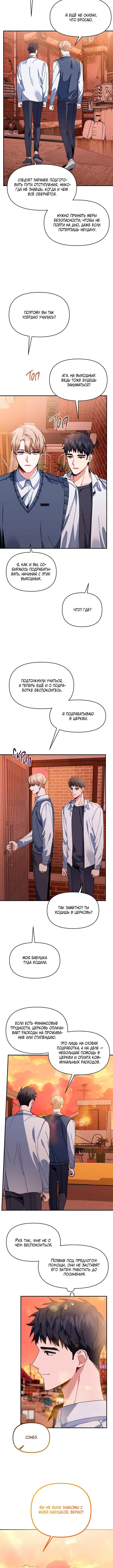 Love Interest Zone Chapter 25 - Page 5
