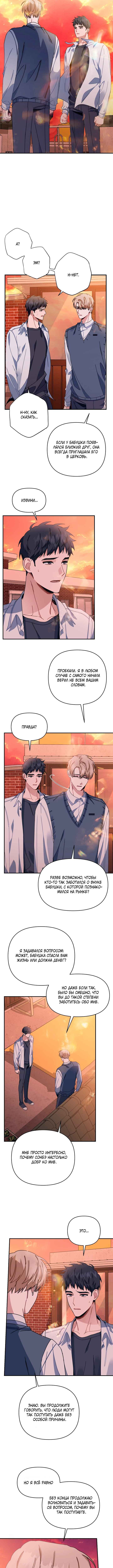 Love Interest Zone Chapter 25 - Page 6