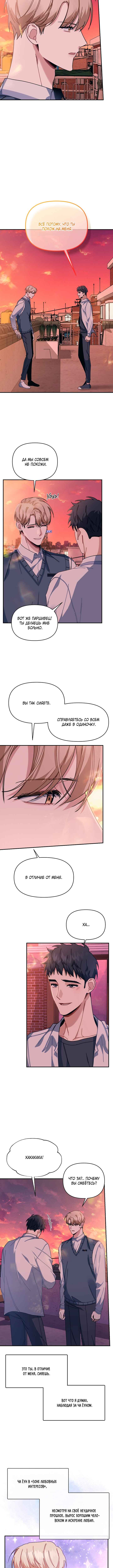 Love Interest Zone Chapter 25 - Page 7