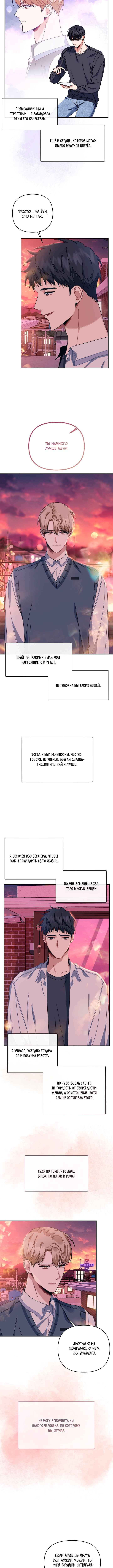 Love Interest Zone Chapter 25 - Page 8