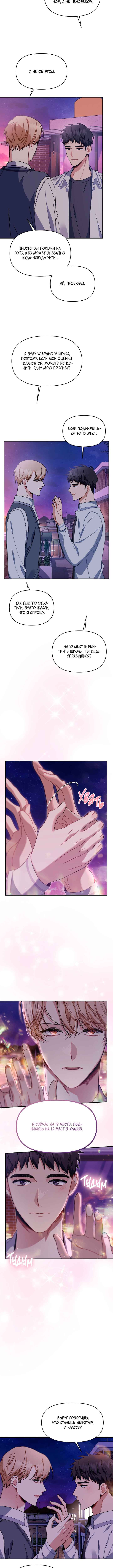 Love Interest Zone Chapter 25 - Page 9