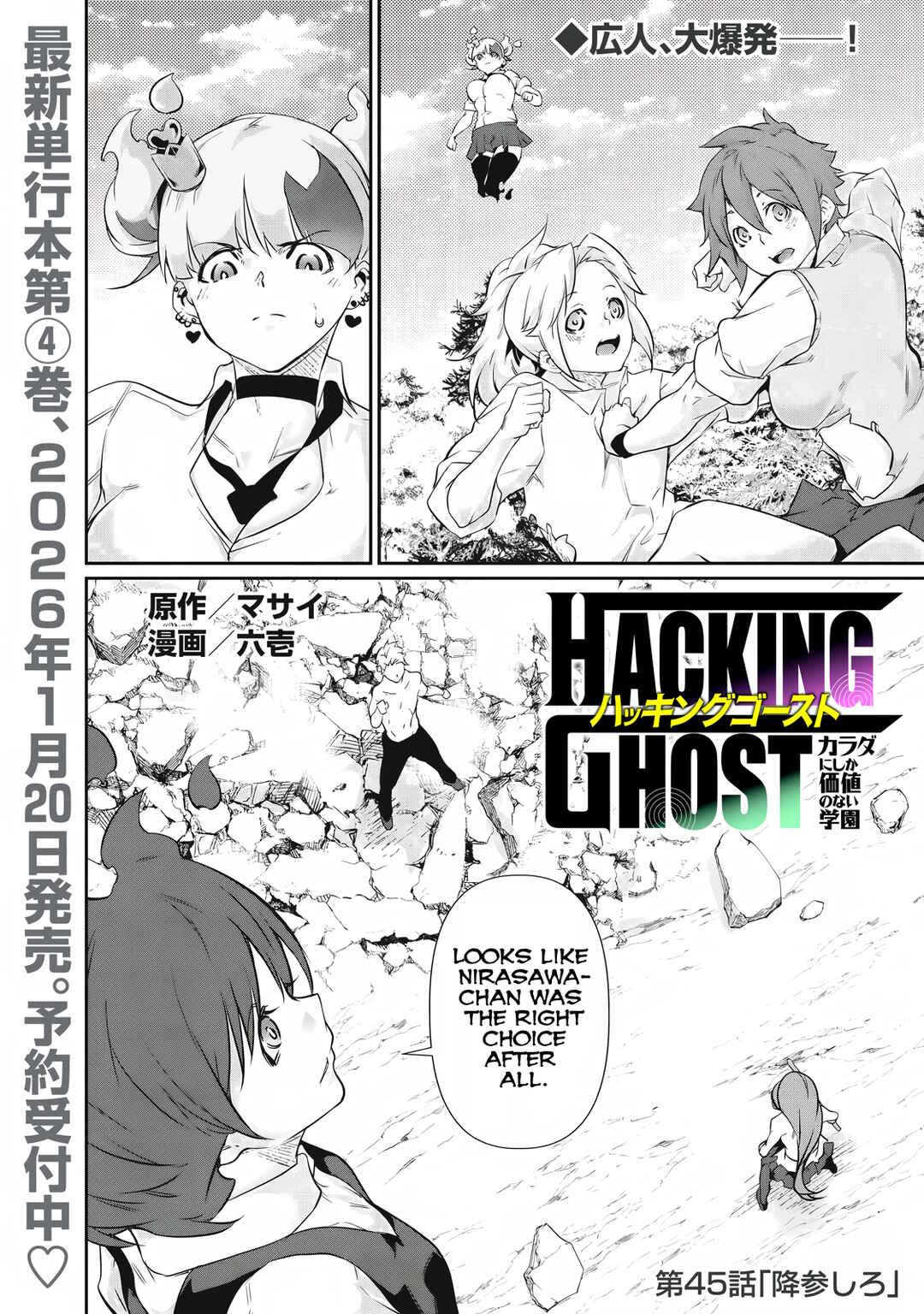 Hacking Ghost ~Karada ni Shika Kachi no Nai Gakuen~ Chapter 45 - Page 1